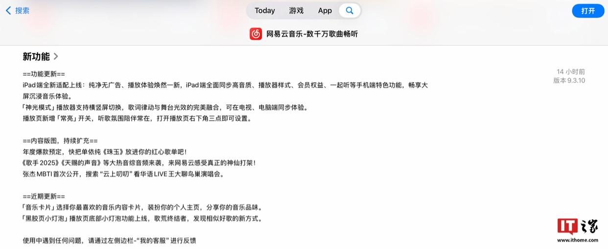 网易云音乐App迎来iPad端布局优化，9.3.10版本升级亮相
